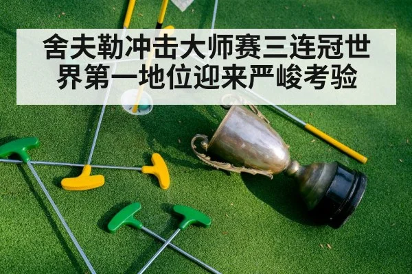 green jacket Masters trophy