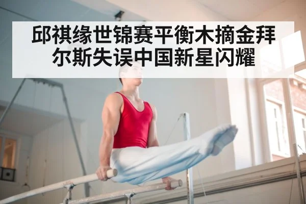 Chinese gymnastics team