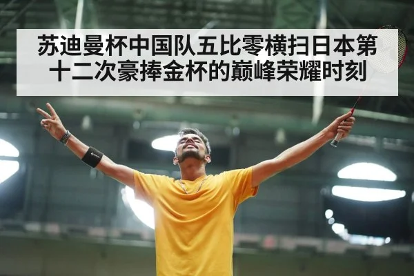badminton celebration